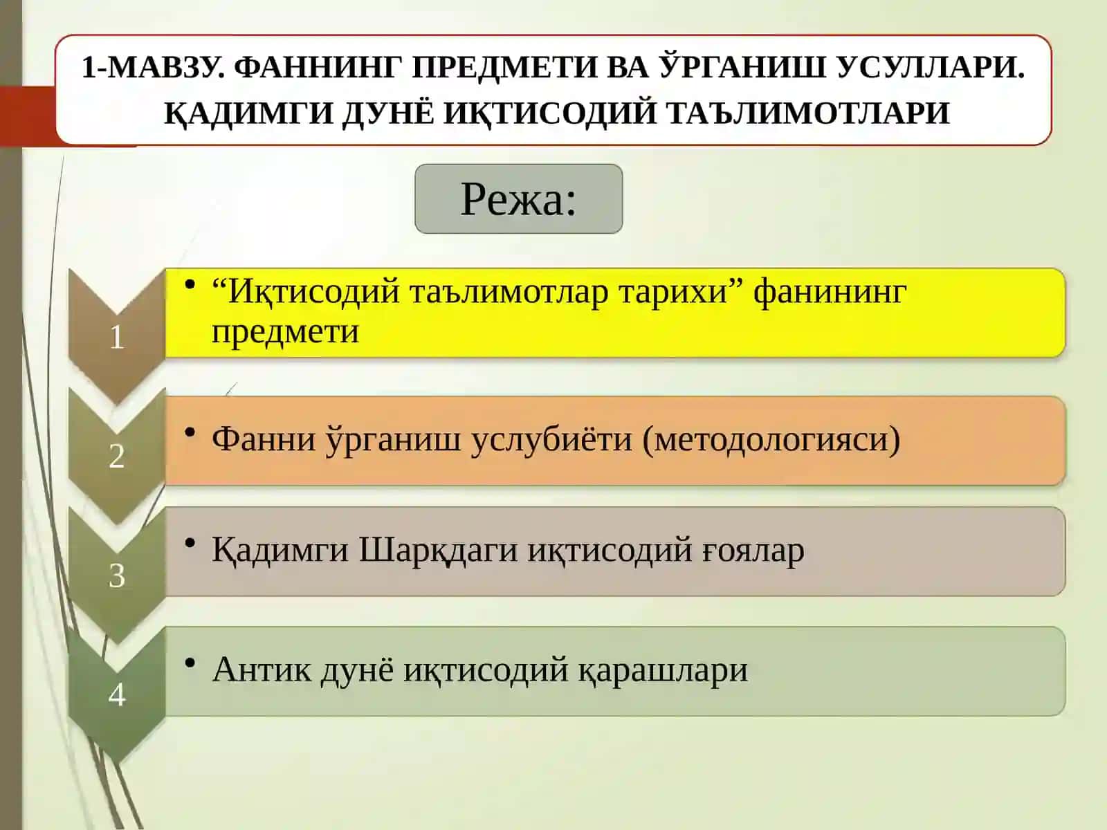 Иқтисодий таълимотлар тарихи 2