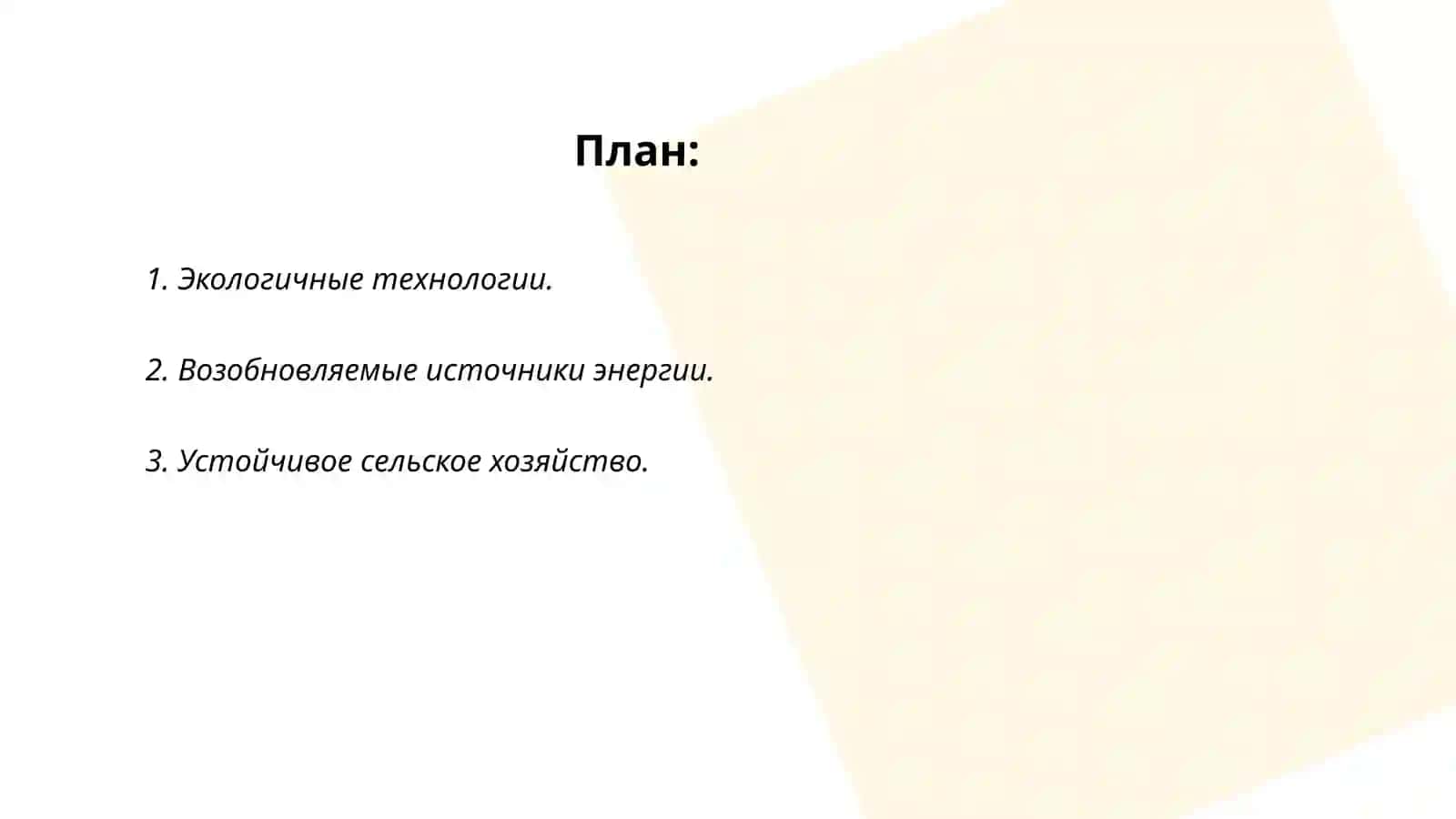Экология и научные инновации 2