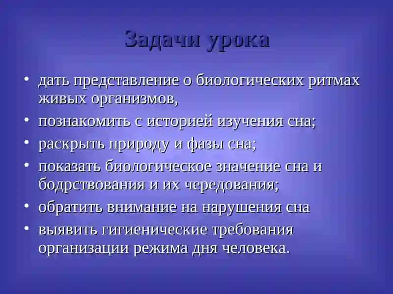 Сон и сновидения 2