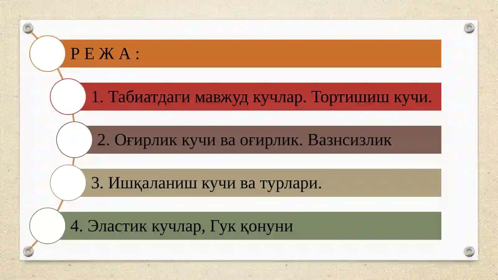 Табиатдаги кучлар 2
