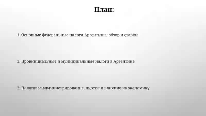 НАЛОГОВАЯ СТРУКТУРА 2