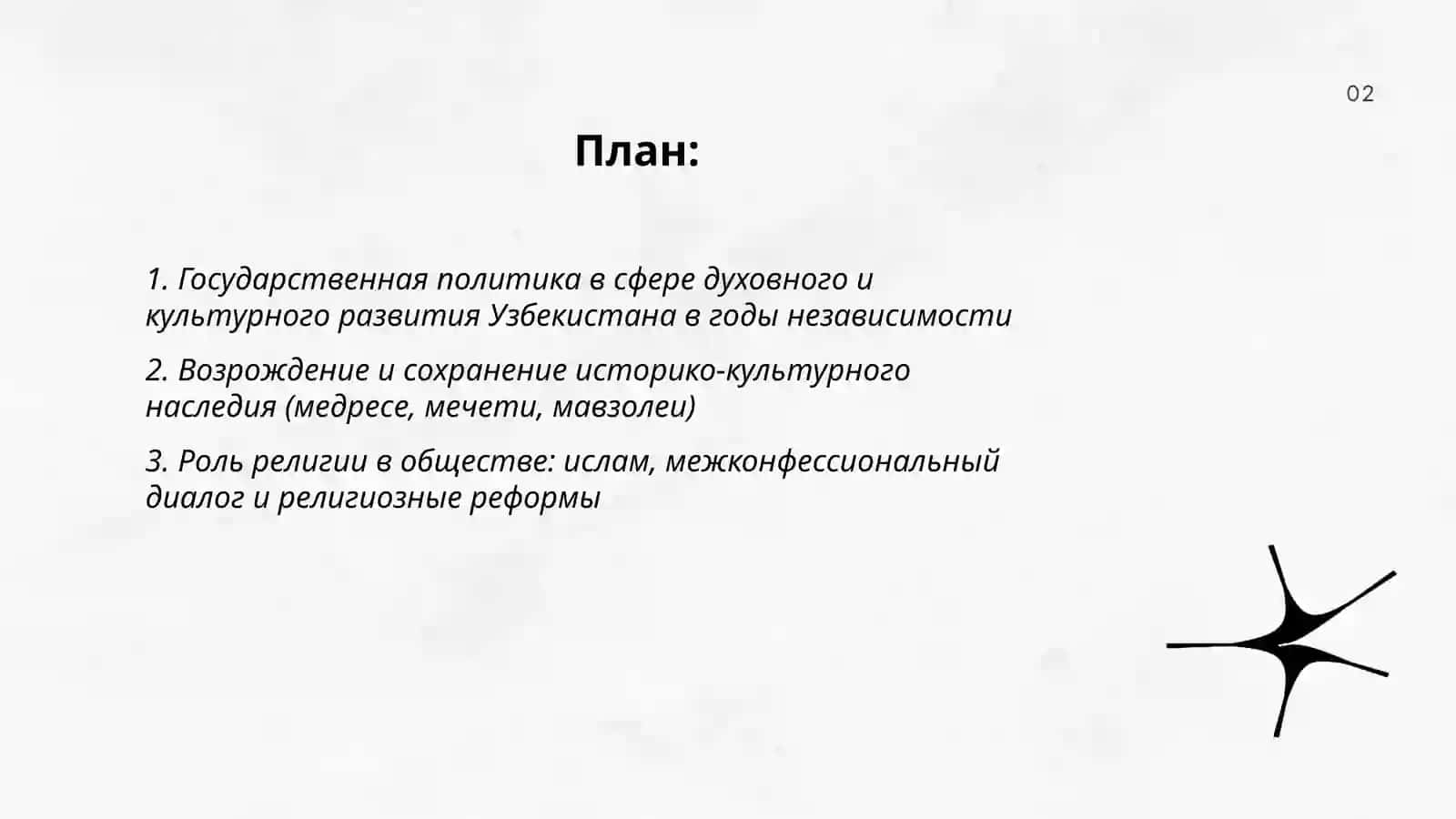 Духовное и культурное развитие Узбекистана в годы независимости 2