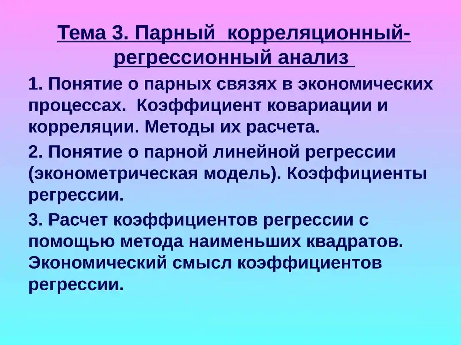 ОСНОВЫ ЭКОНОМЕТРИКИ 2