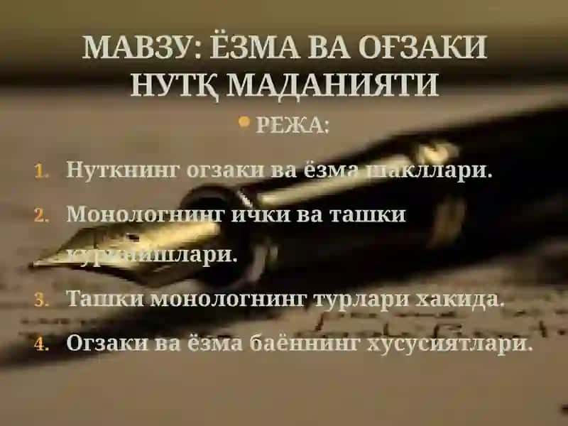 ЁЗМА ВА ОҒЗАКИ НУТҚ МАДАНИЯТИ 2