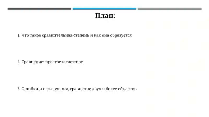 Презентация "Сравнительная степень" 2