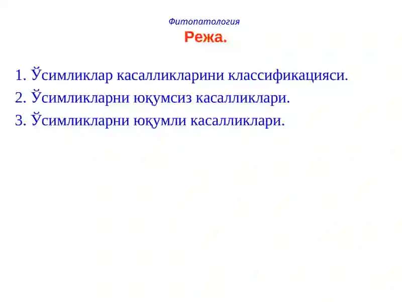 Фитопатология 2
