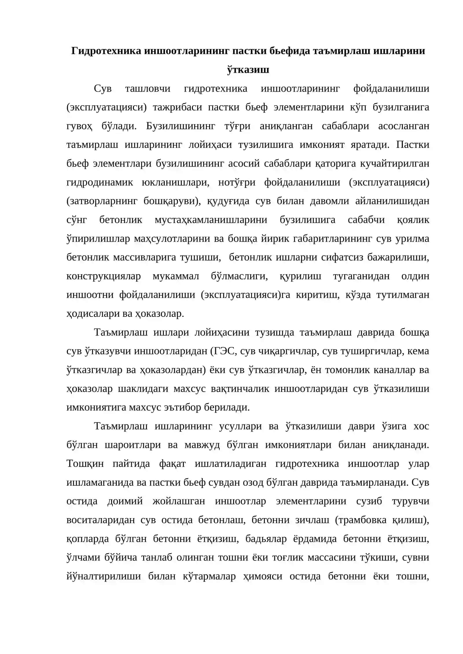Гидротехника иншоотларининг пастки бьефида таъмирлаш ишларини ўтказиш 2