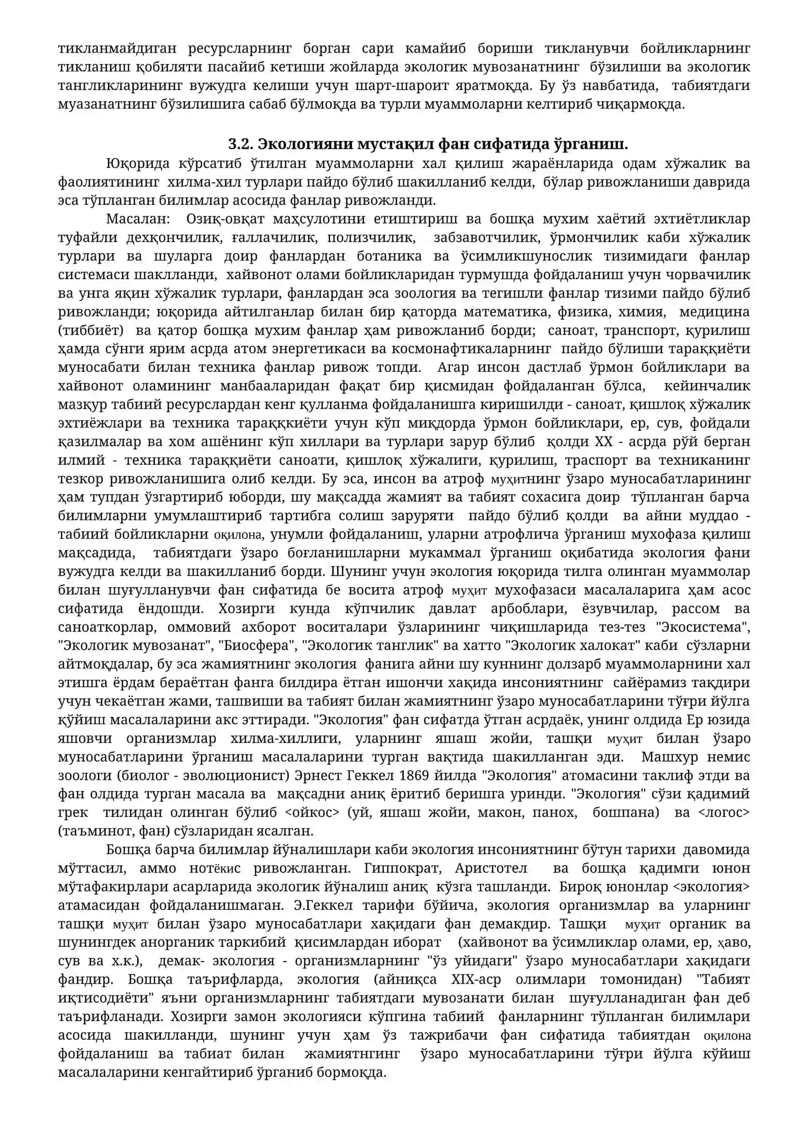 Экология фани 2
