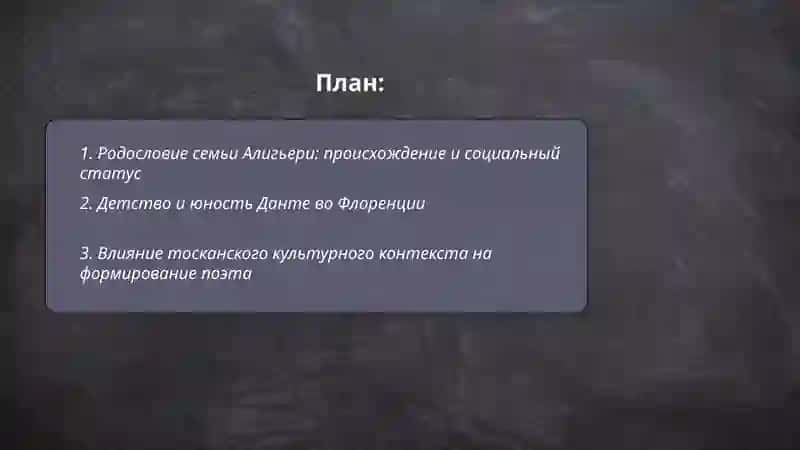 Данте Алегери его происхождение и творчество 2