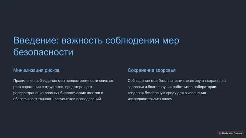 Меры защиты работников лаборатории при работе с биоматериалами 2