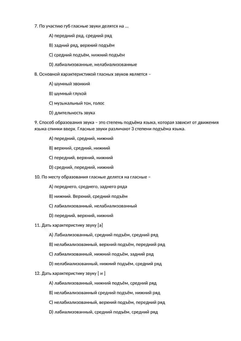 Фонетика – раздел языкознания 2