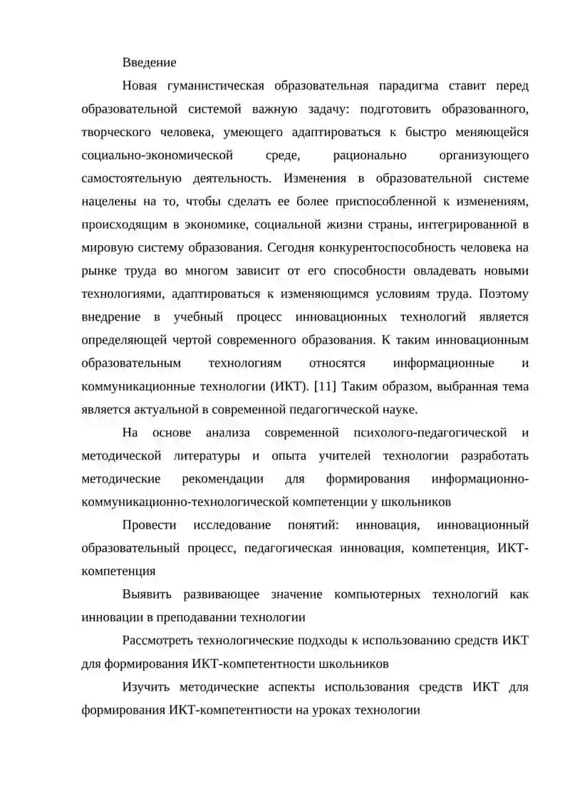 ФОРМИРОВАНИЕ ИНФОРМАЦИОННОЙ КОМПЕТЕНТНОСТИ У УЧИТЕЛЕЙ НАЧАЛЬНЫХ КЛАССОВ 2