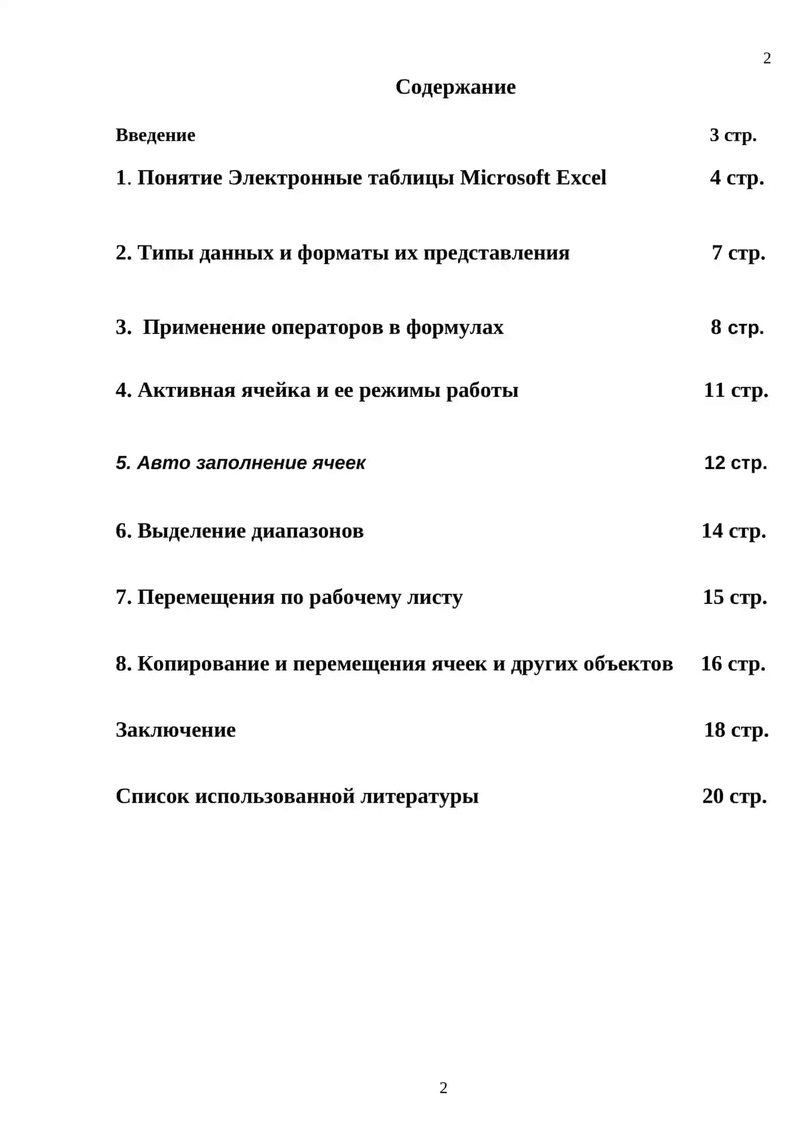 КУРСОВАЯ РАБОТА ПО ДИСЦИПЛИНЕ "ИНФОРМАТИКА И МАТЕМАТИКА" 2