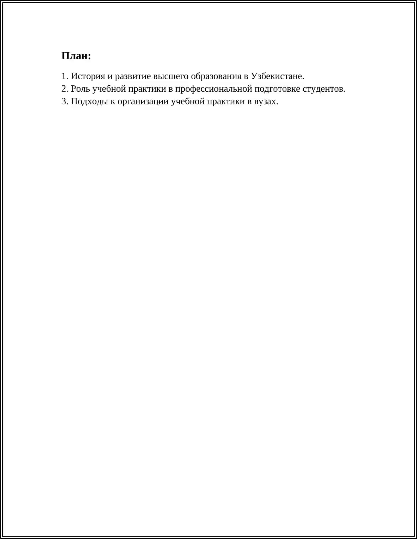 Учебная профессиональная деятельность в узбекистане 2