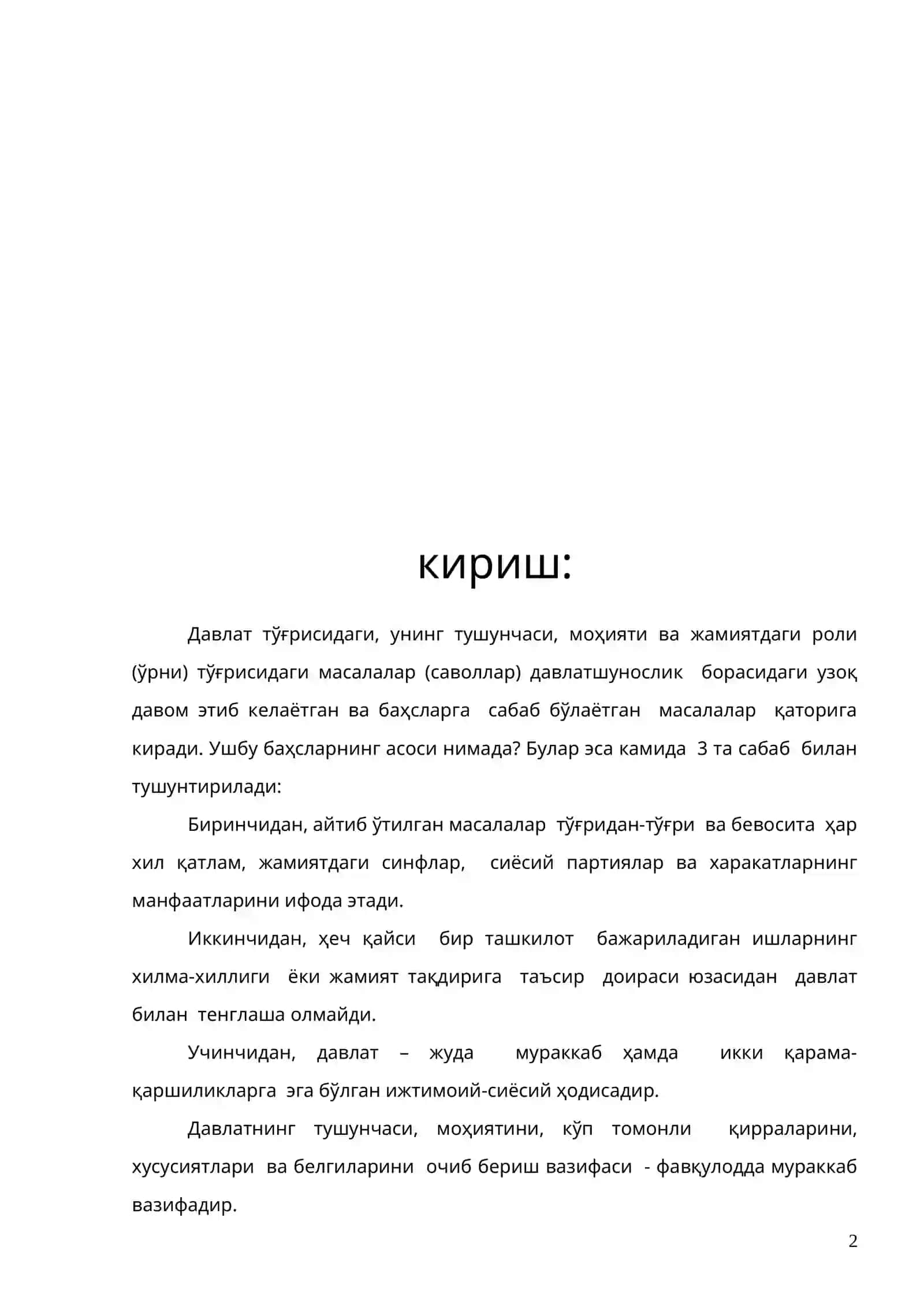 Давлат белгилари 2