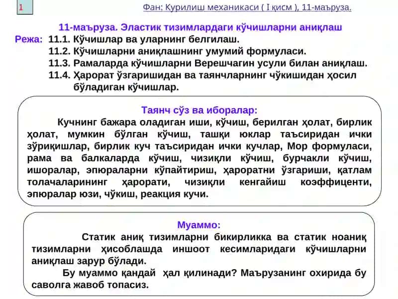 Қурилиш механикаси (1-қисм) 2