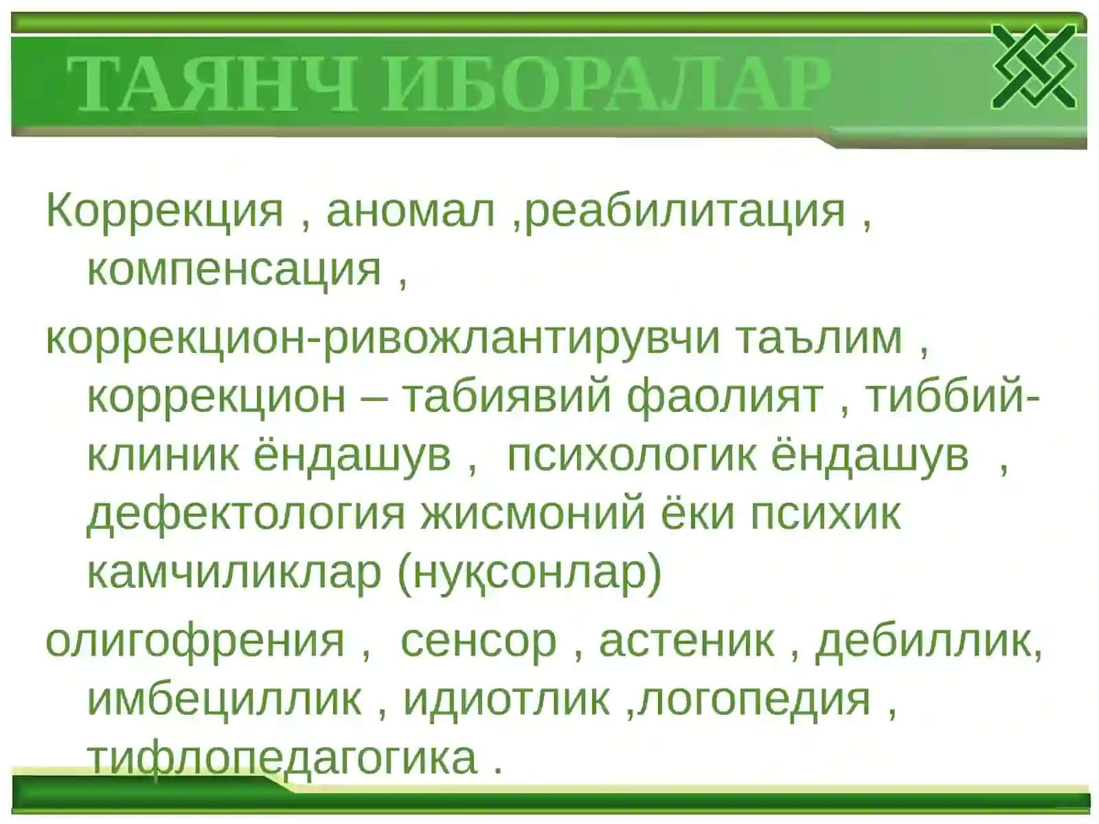 Коррекцион (махсус) педагогика 2