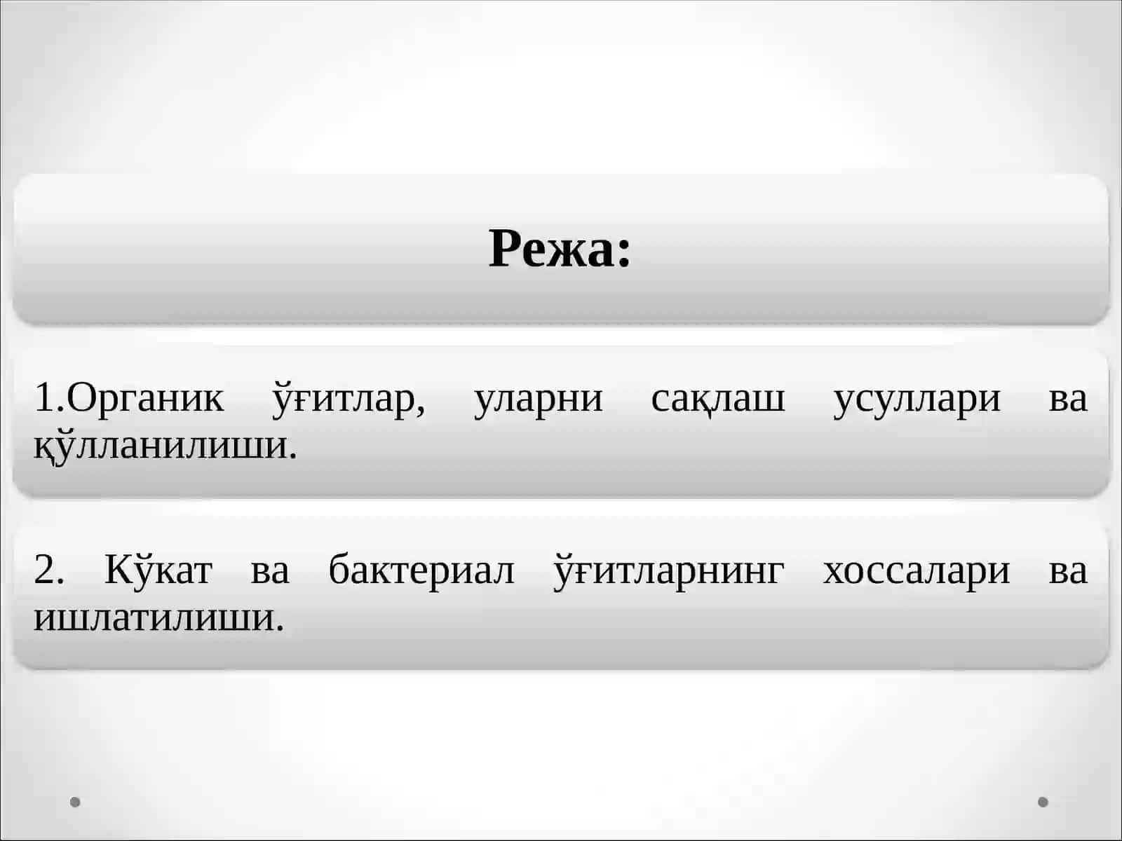 Органик ўғитлар. Кўкат ва бактериал ўғитлар 2