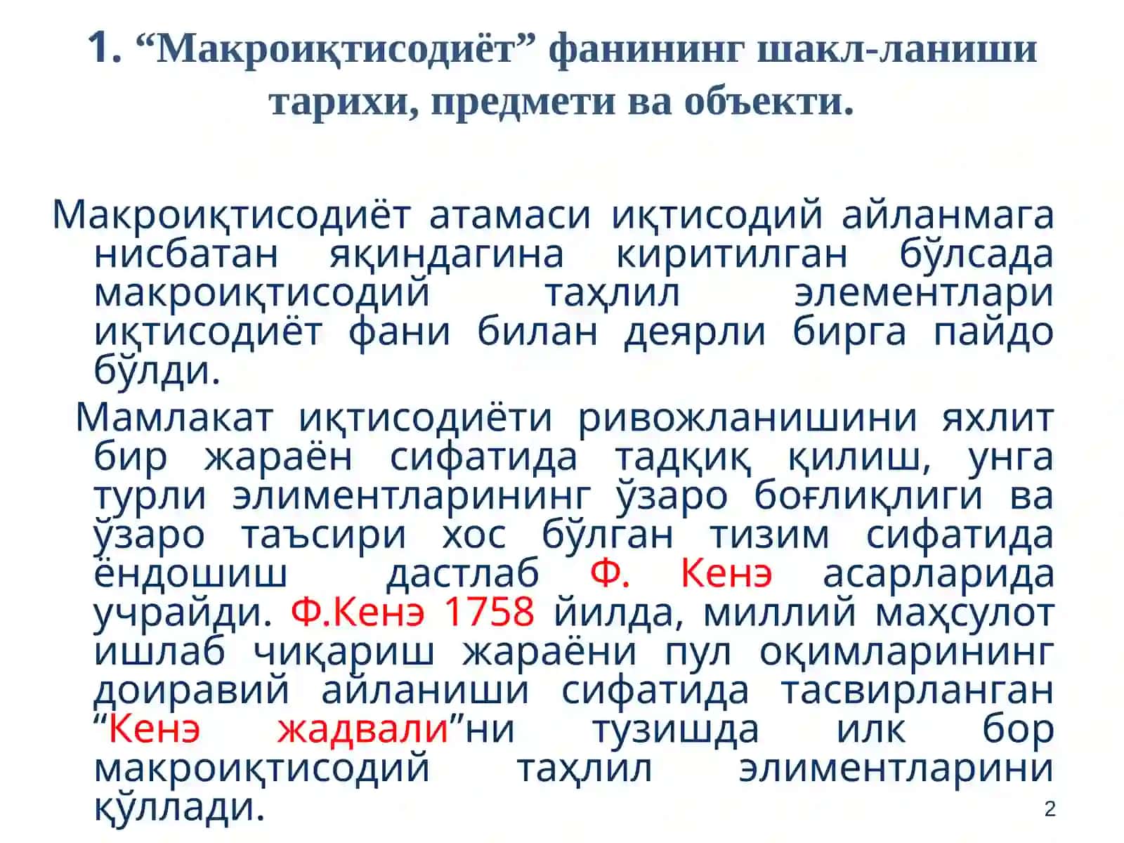 Макроиқтисодиётга кириш 2