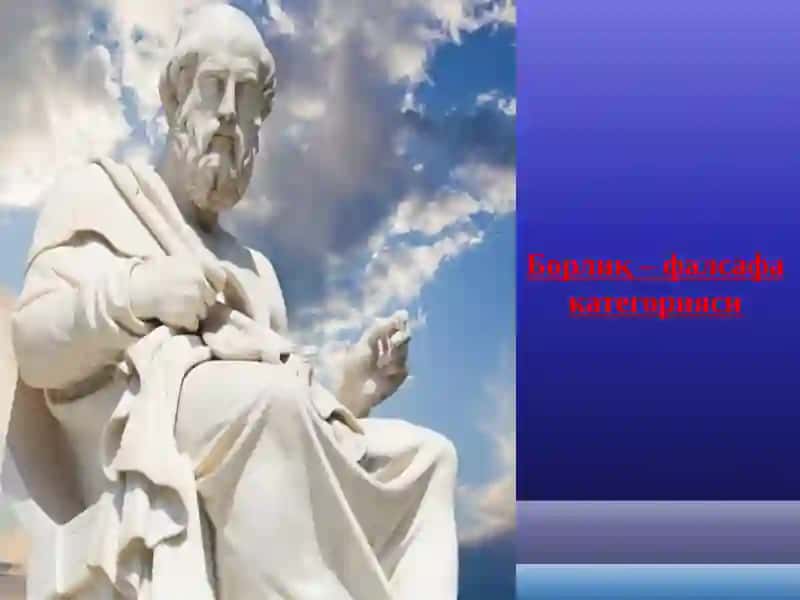 Борлиқ – фалсафа категорияси 2