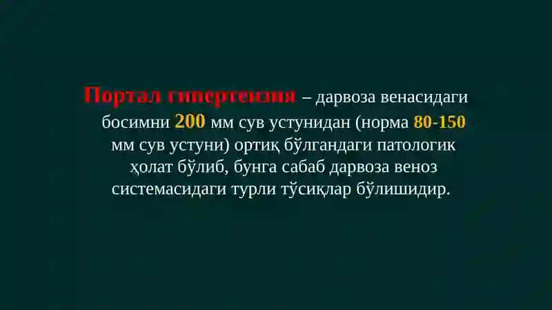 Портал гипертензия 2