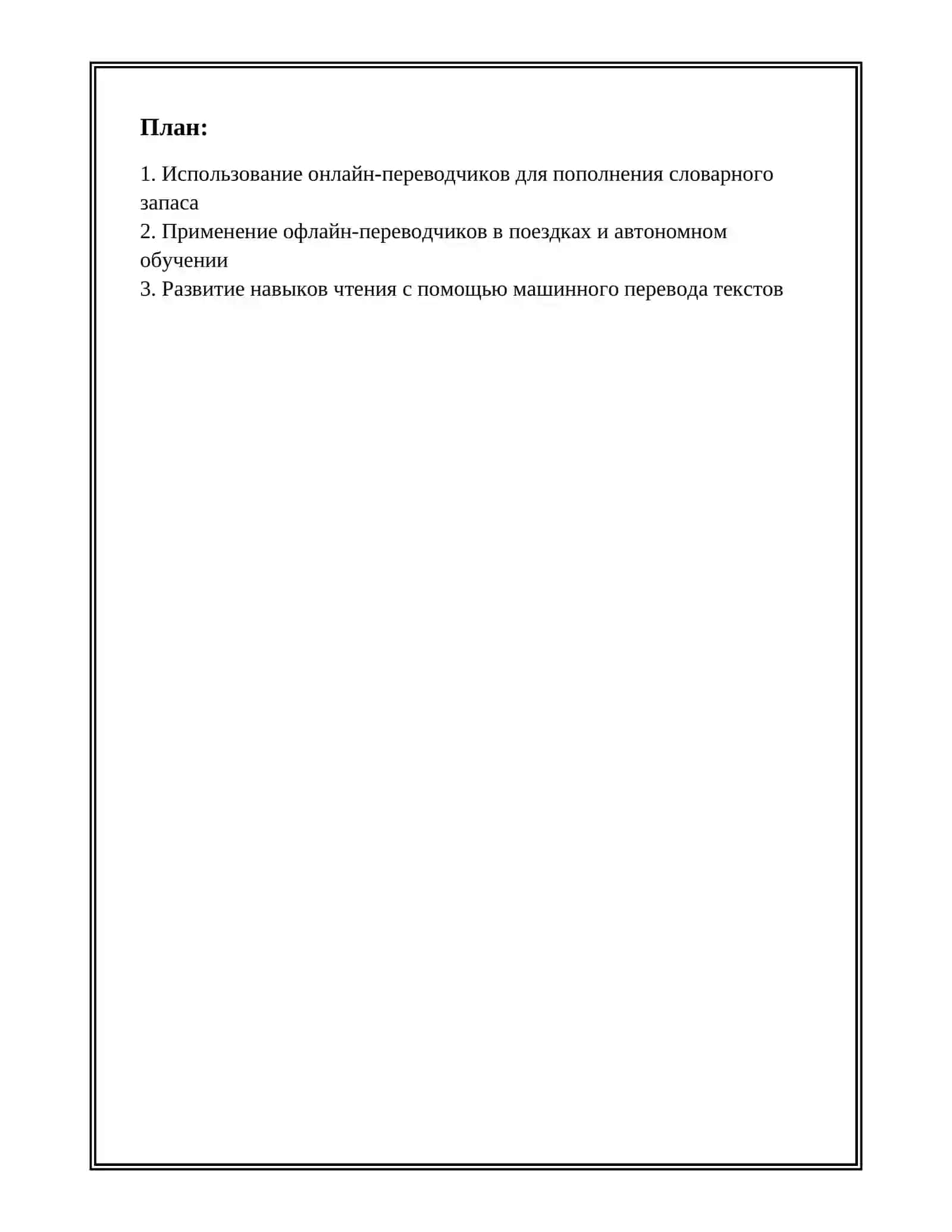 ИЗУЧЕНИЕ ЯЗЫКОВ С ПРОГРАММАМИ ONLINE И OFFLINE ПЕРЕВОДЧИКОВ 2