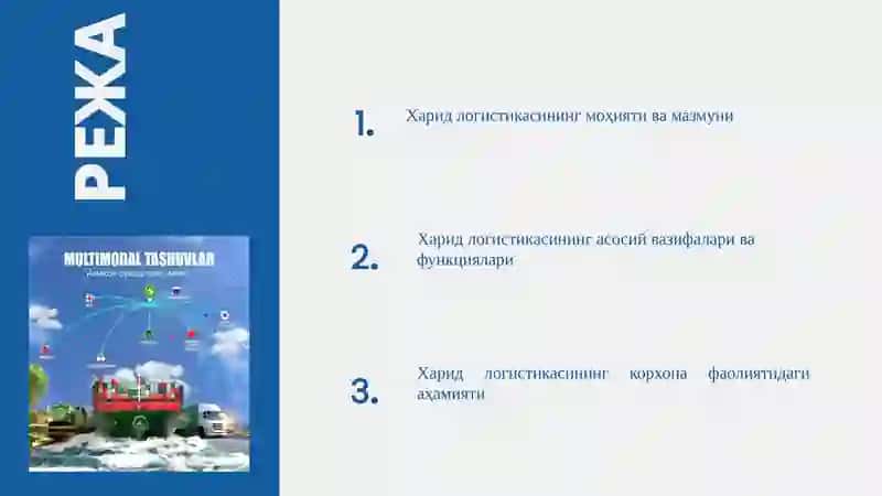Харид логистикаси 2