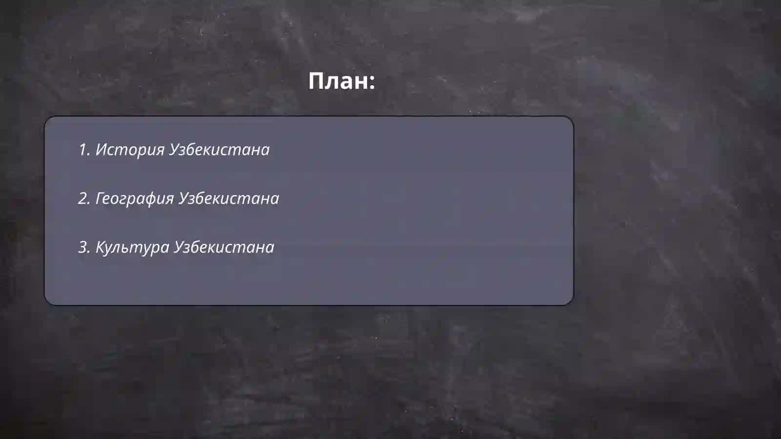 История Узбекистана 2