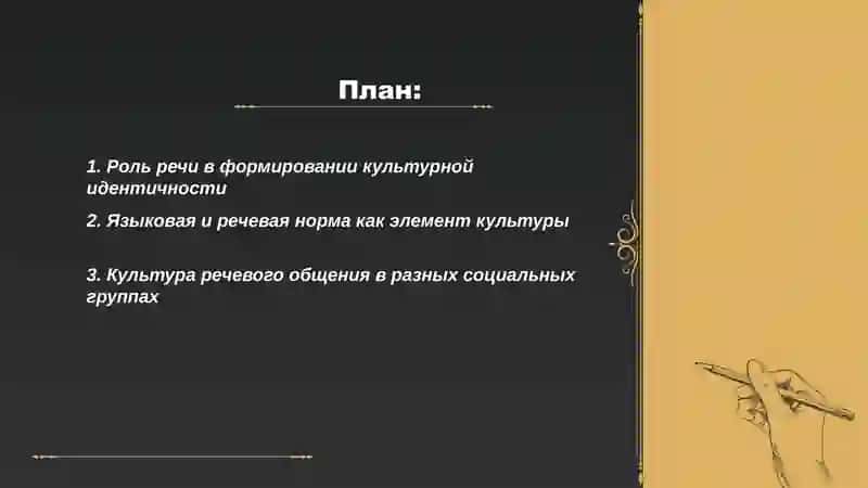 Речь и культура 2
