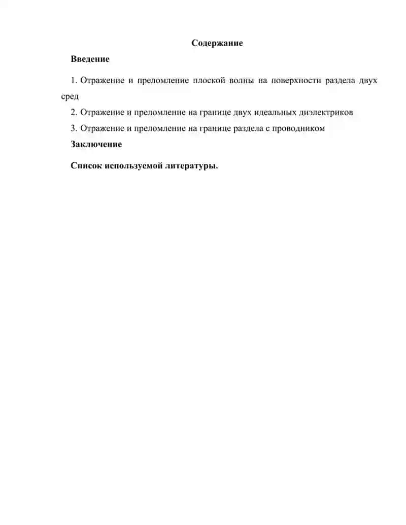 Граничные_условия_в_электродинамике_и_их_применение_к_отражению 2
