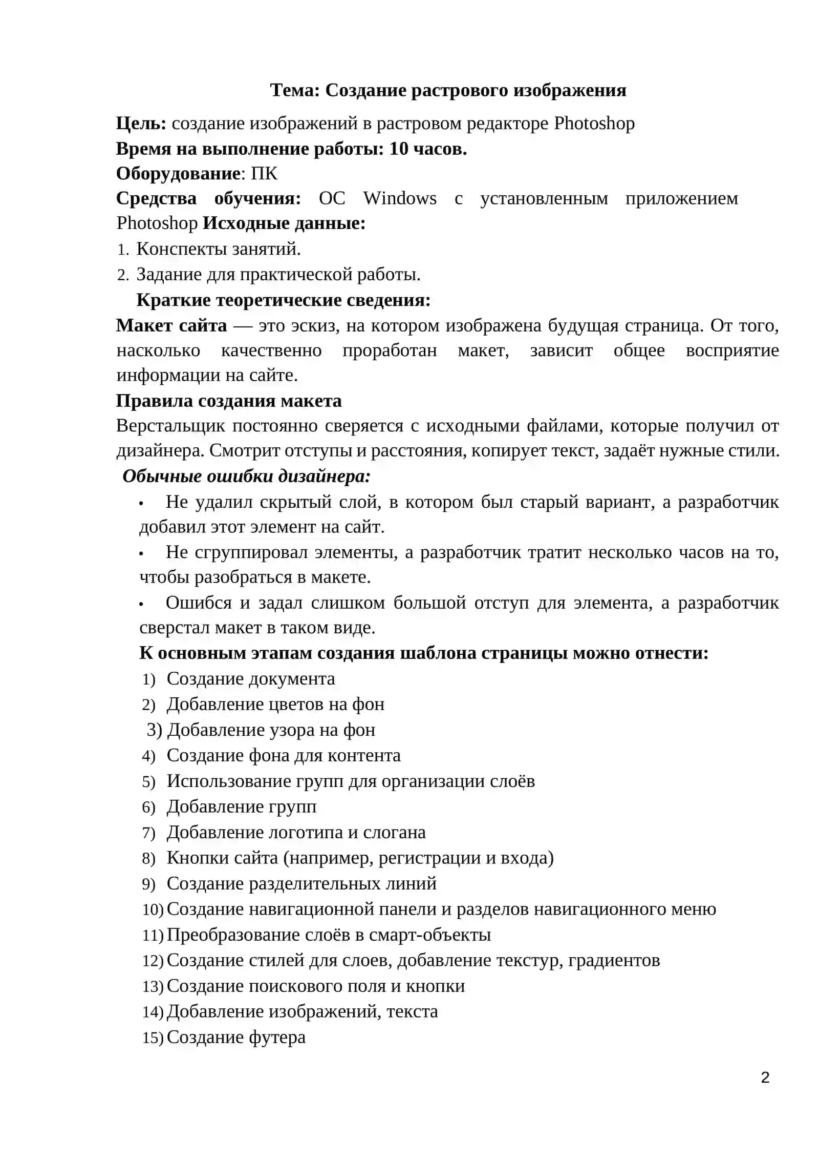 Компьютерная графика и Web дизайн 2