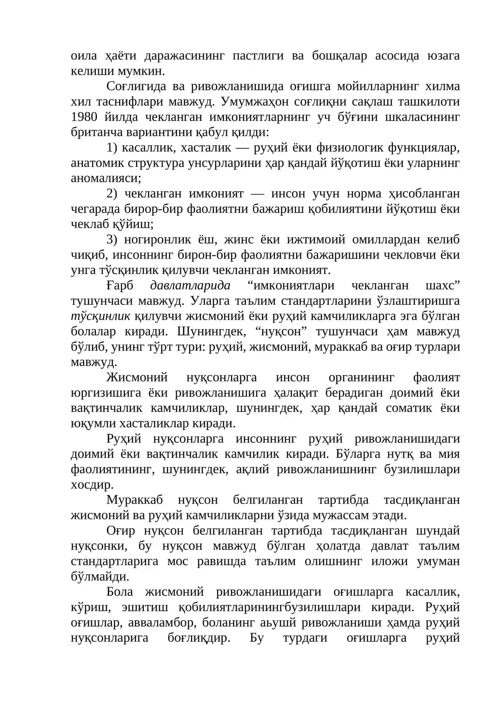 Меъёрдан оғиш ва девиация — ижтимоий-педагогик муаммо сифатида 2