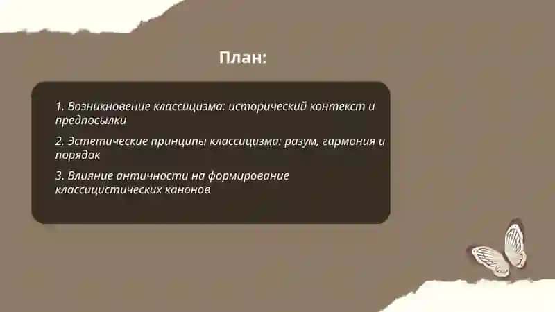 Классицизм как новое направление 2