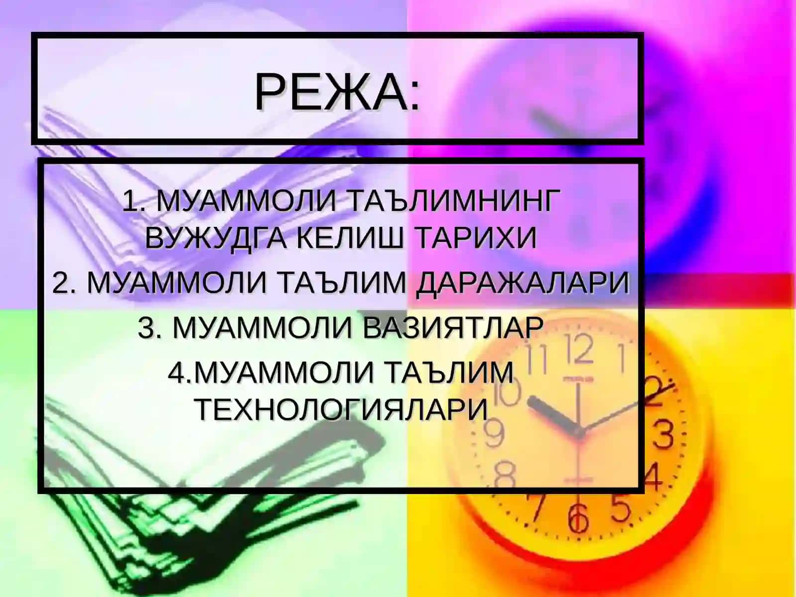 МУАММОЛИ ЎҚИТИШНИНГ МАЗМУНИ ВА МОҲИЯТИ 2