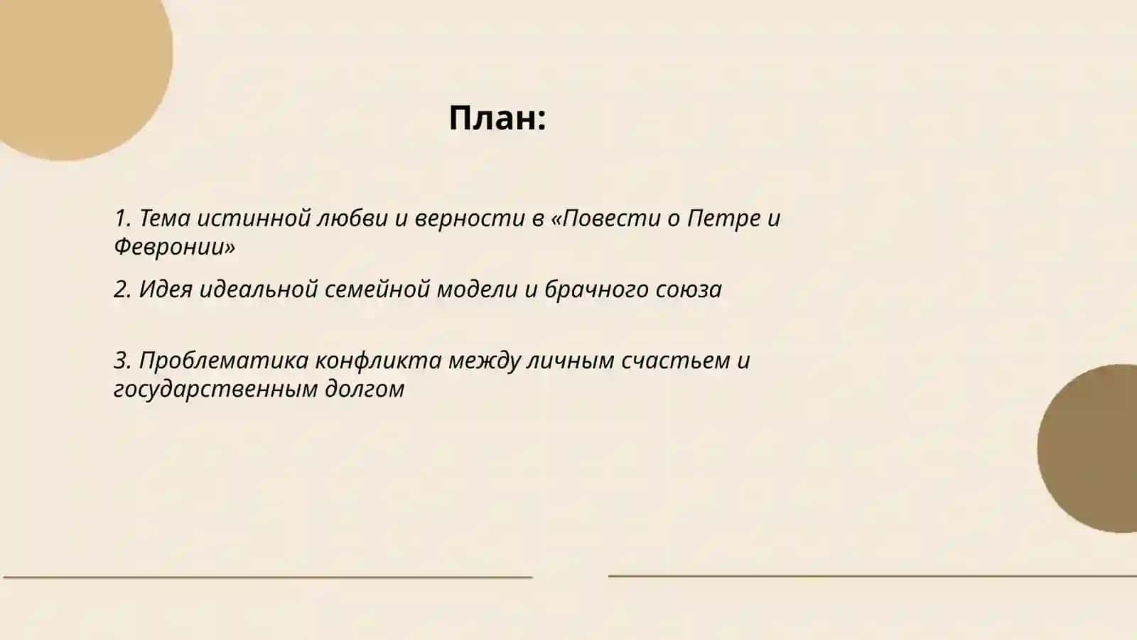 Повесть о Петре и Февронии 2