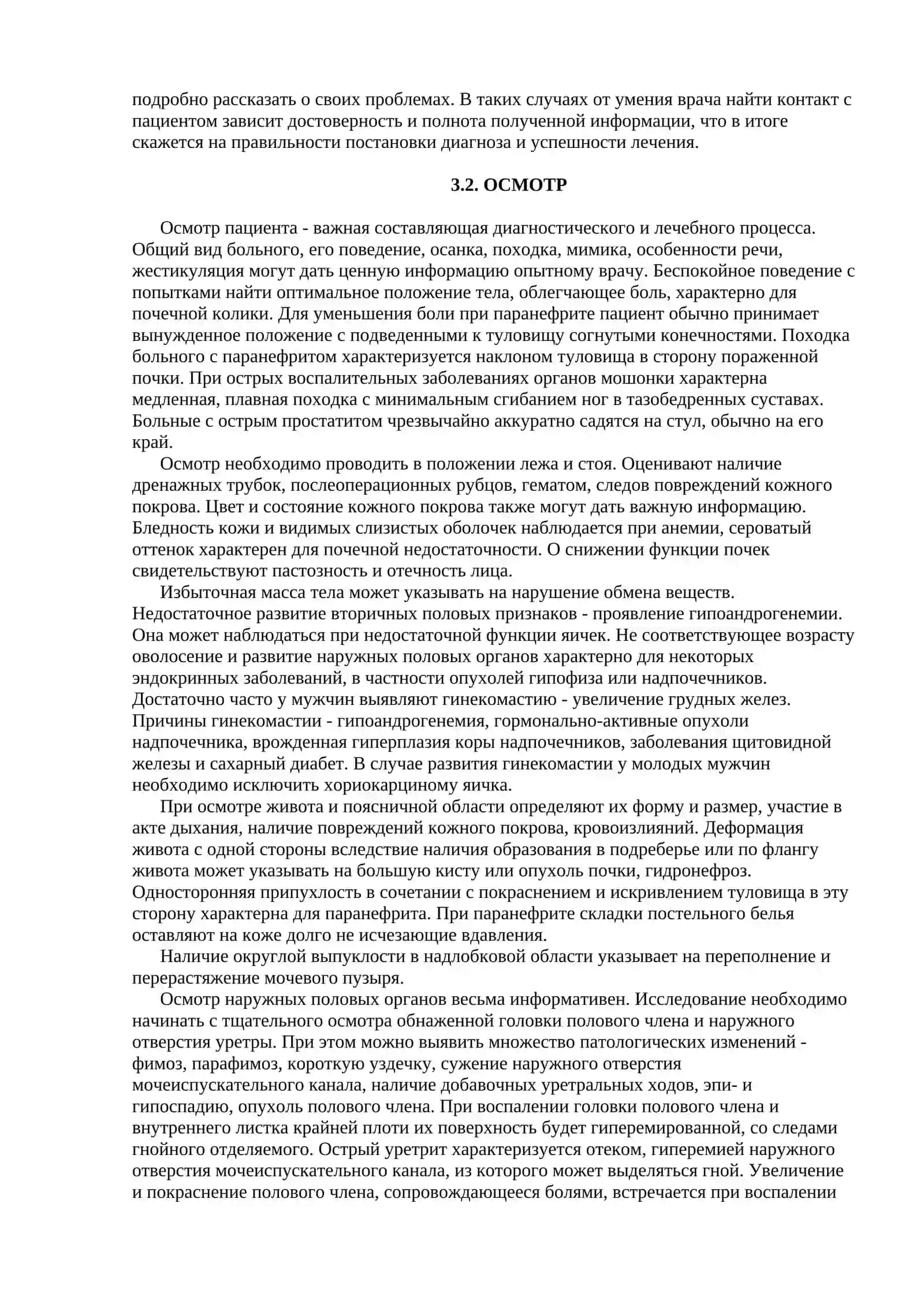 ОБСЛЕДОВАНИЕ УРОЛОГИЧЕСКОГО БОЛЬНОГО 2