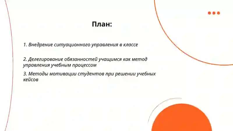 Методы управления в образовательном процессе 2