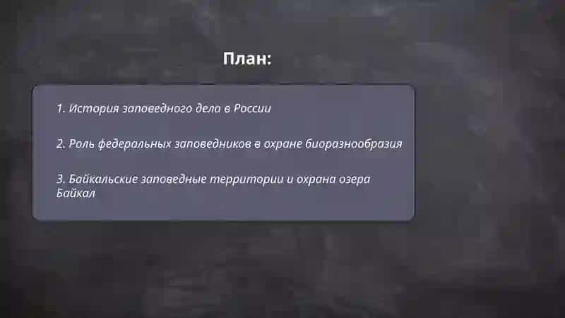Заповедные места России 2