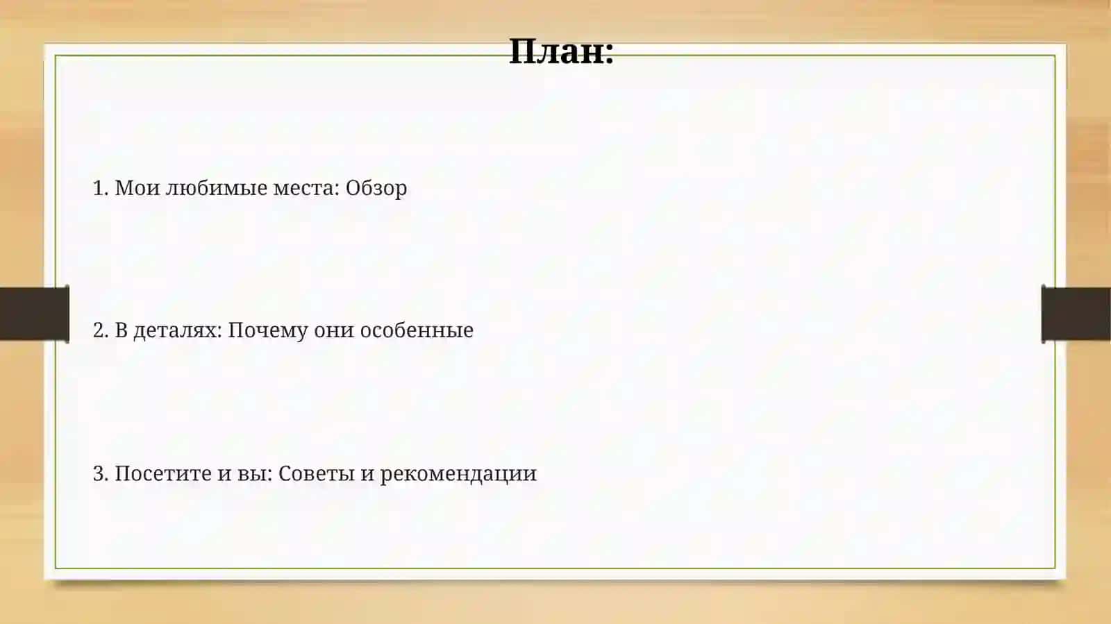Мойлюбимыйместавгороде 2