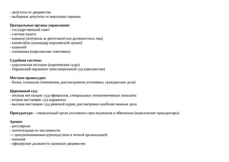 ГОСУДАРСТВО И ПРАВО ФРАНЦИИ В СРЕДНИЕ ВЕКА 2