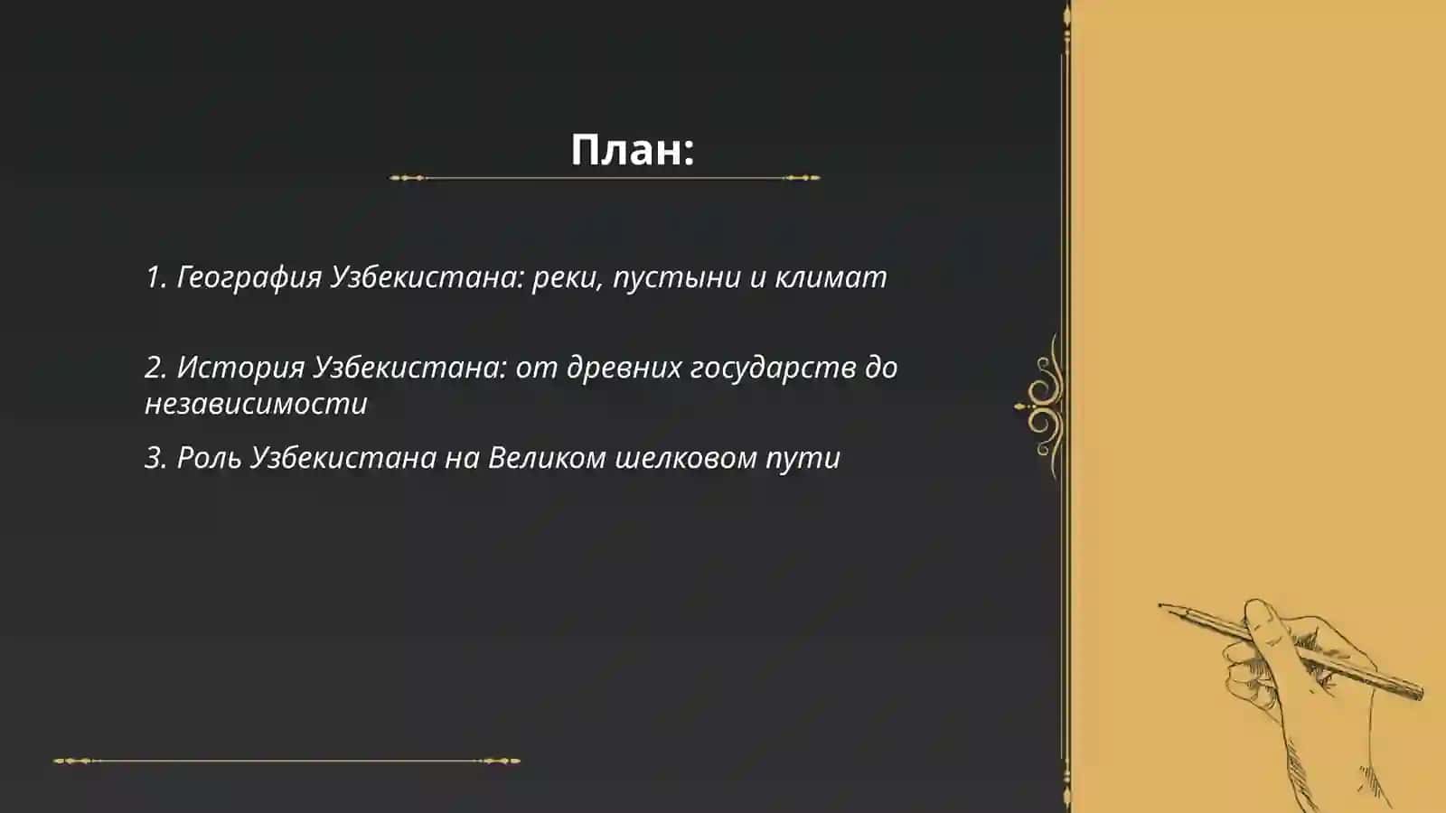 Моя Родина - Узбекистан 2