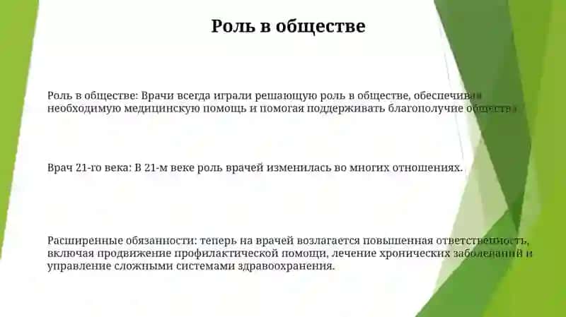 Врач Xxi Века. Каков Он? 2
