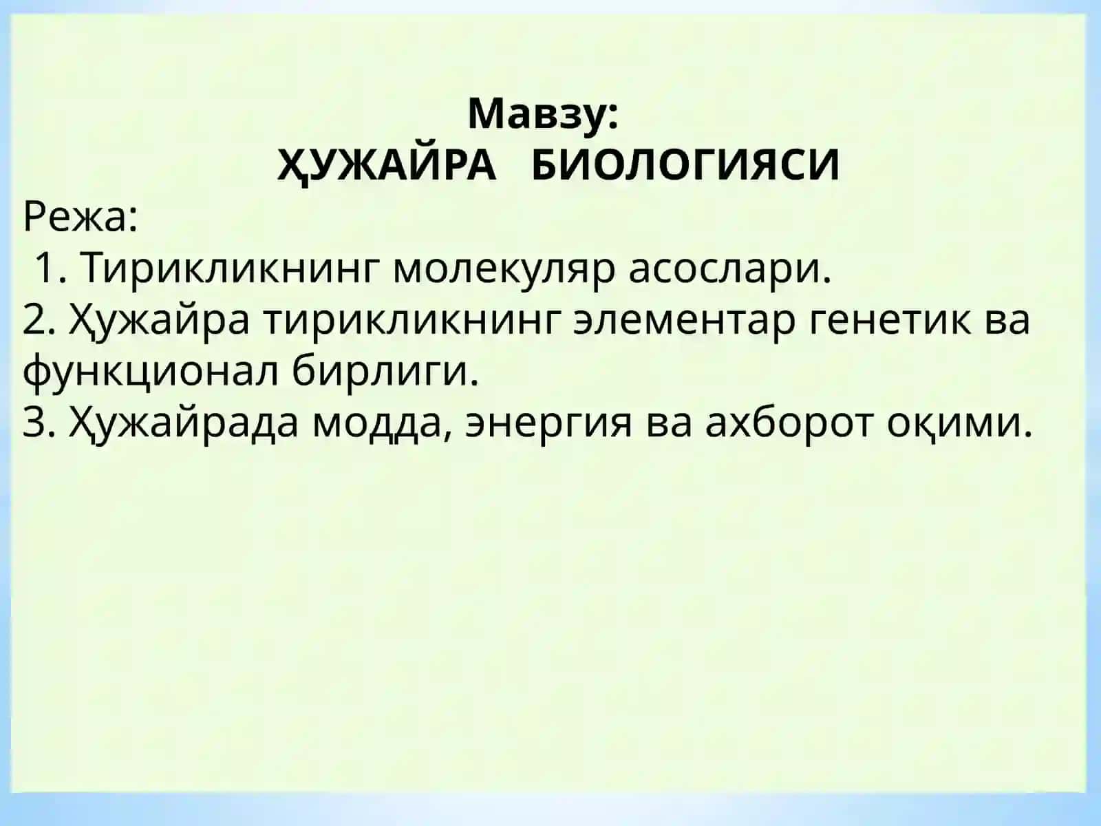 ҲУЖАЙРАБИОЛОГИЯСИ 2