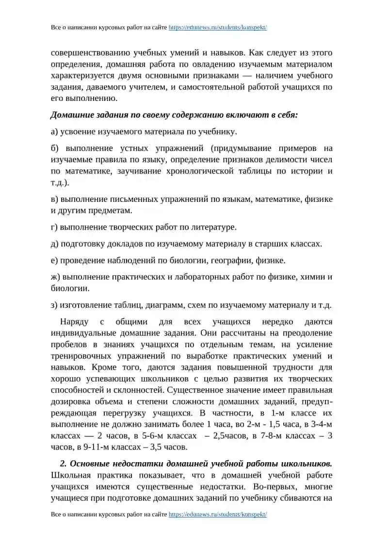 ДОМАШНЯЯ УЧЕБНАЯ РАБОТА УЧАЩИХСЯ 2