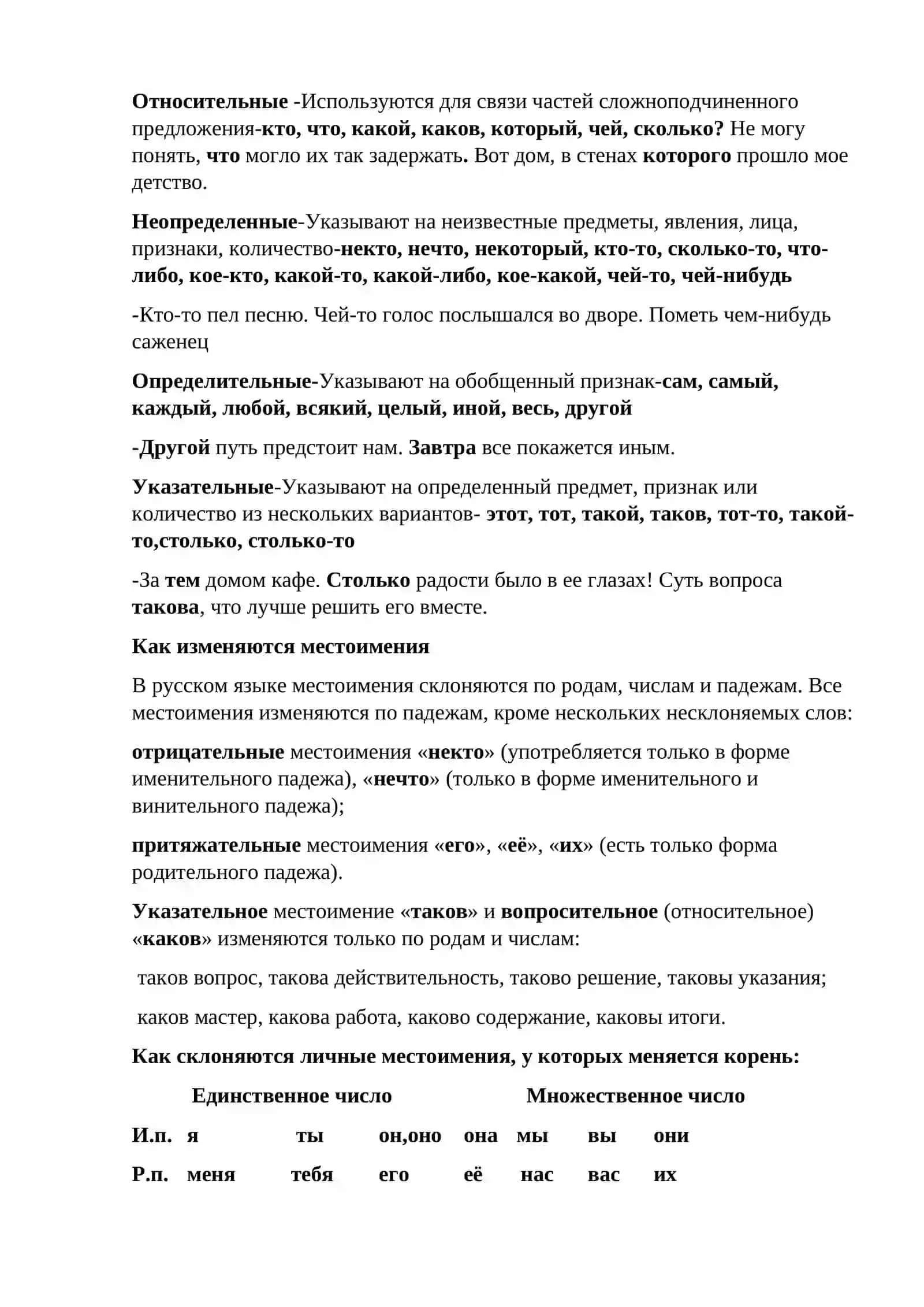 Местоимение 2