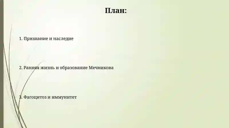 И. И. Мечников 2