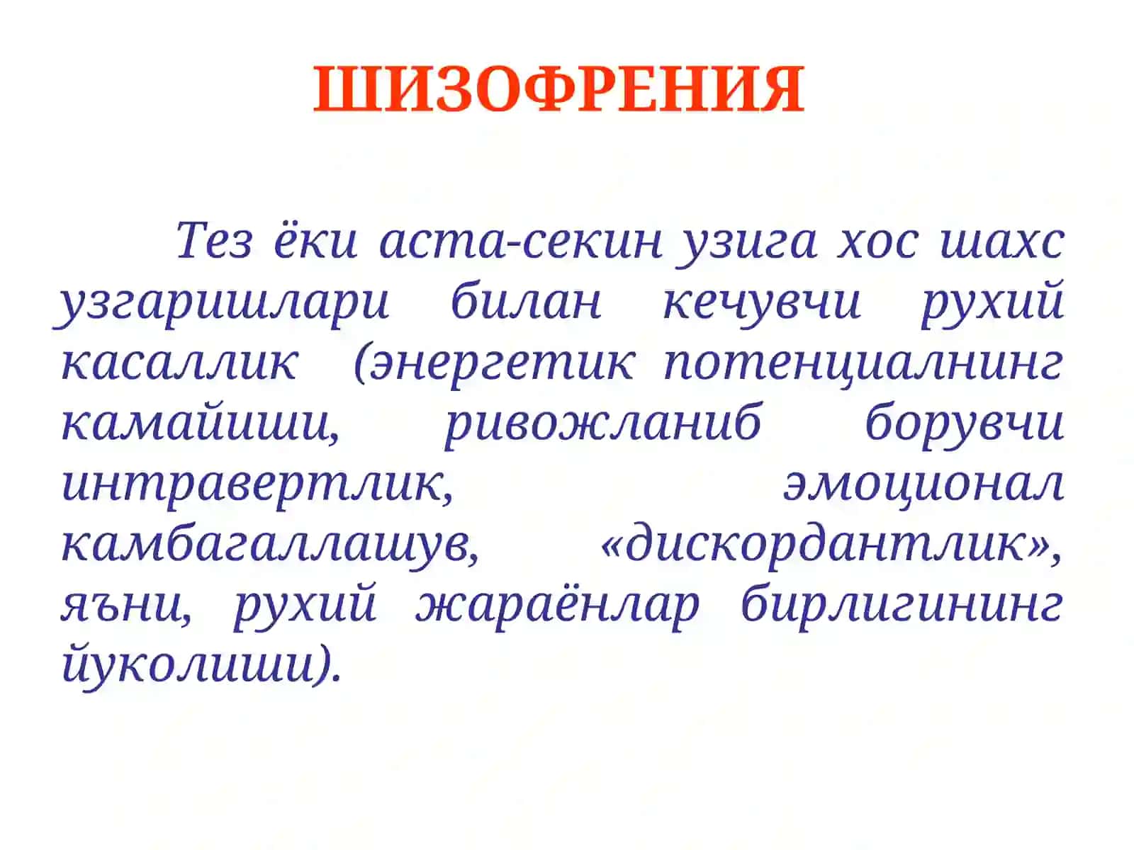 ШИЗОФРЕНИЯ 2