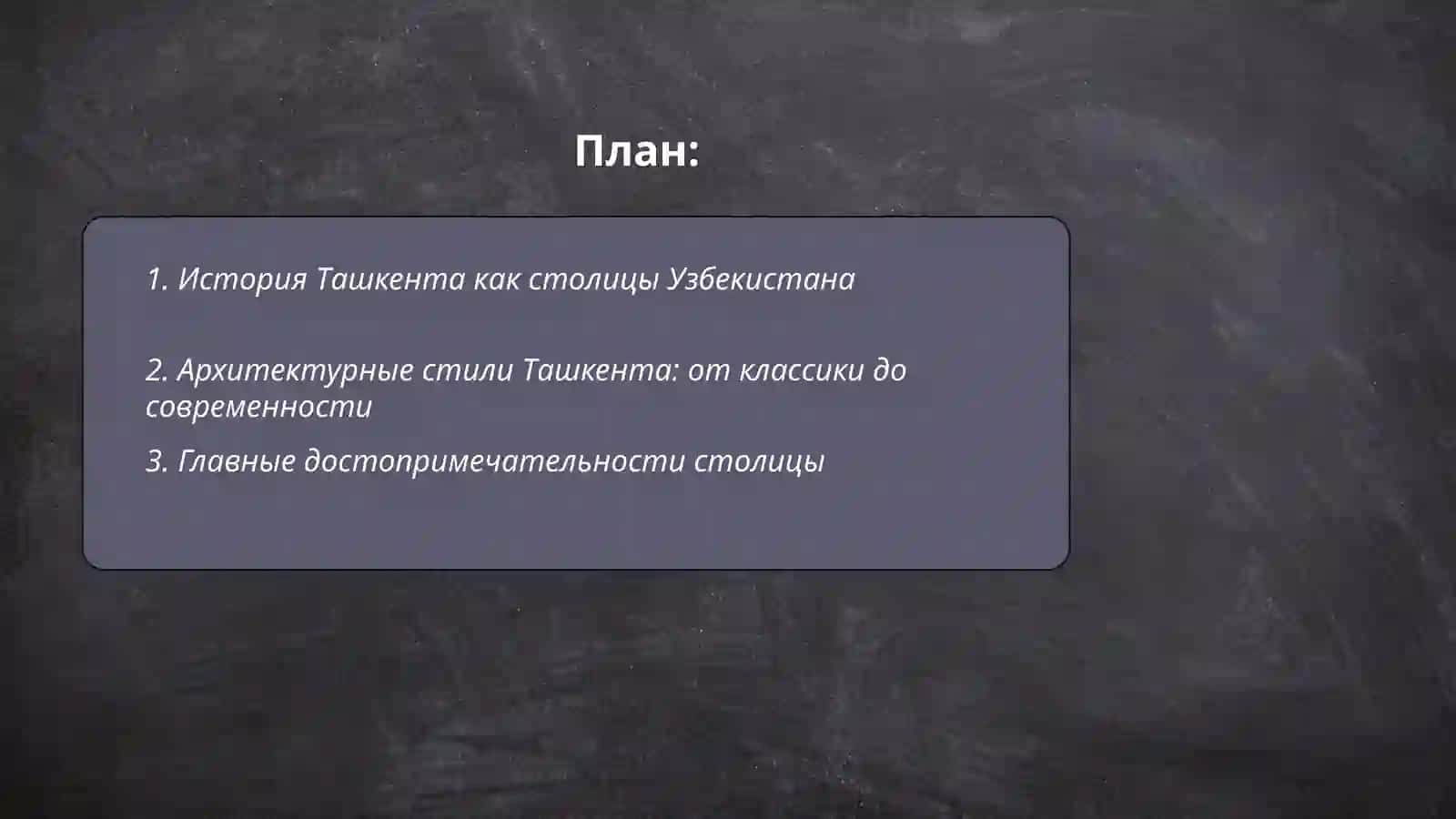Rustilida O'zbekiston Respublikasi stolitsa xaqida 2