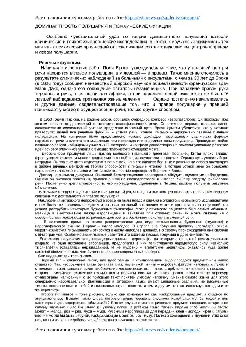 ДОМИНАНТНОГО ПОЛУШАРИЯ 2