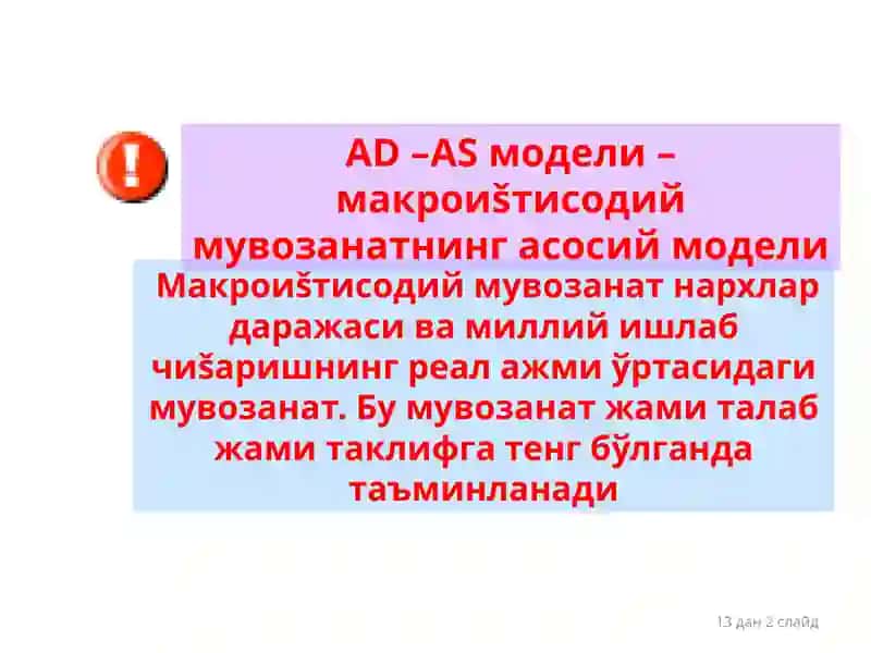 Макроиштисодий мувозанат 2